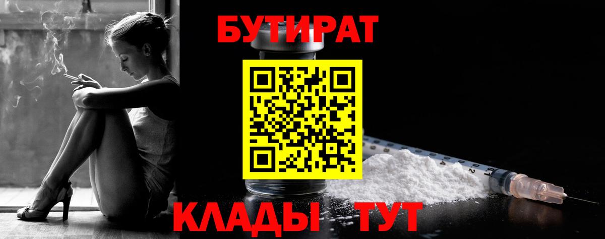 БУТИРАТ  Вход с VPN  Стрежевой  БУТИРАТ буратино 