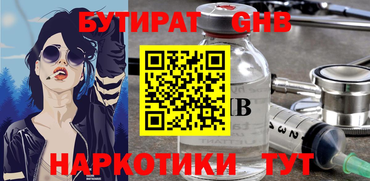 Бутират GHB Стрежевой