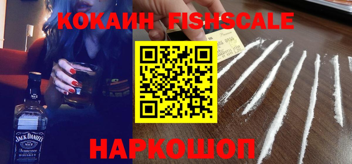 Кокаин Перу  Cocaine Fish Scale  Вход с VPN  Стрежевой 