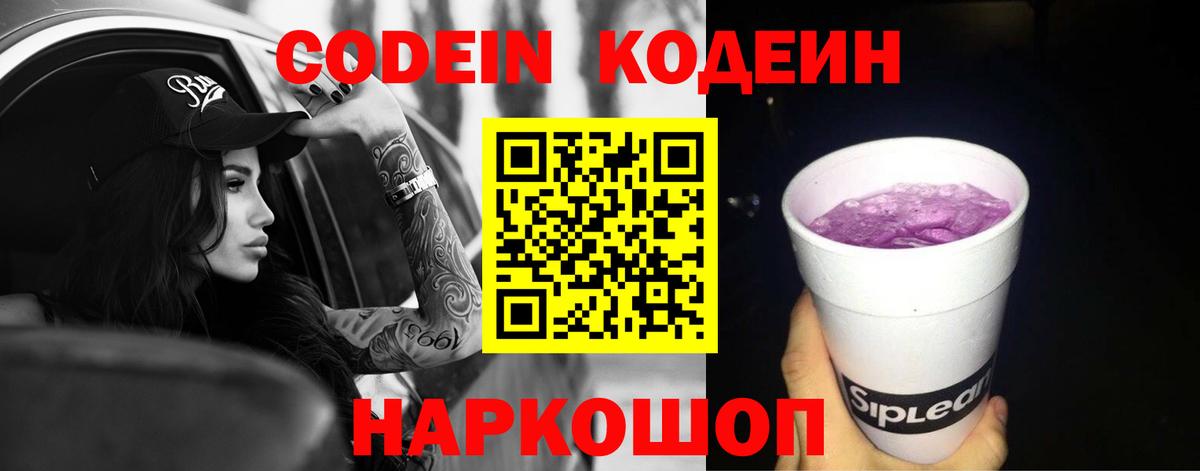 Стрежевой  Кодеиновый сироп Lean напиток Lean (лин)  Вход с VPN  Codein напиток Lean (лин) 