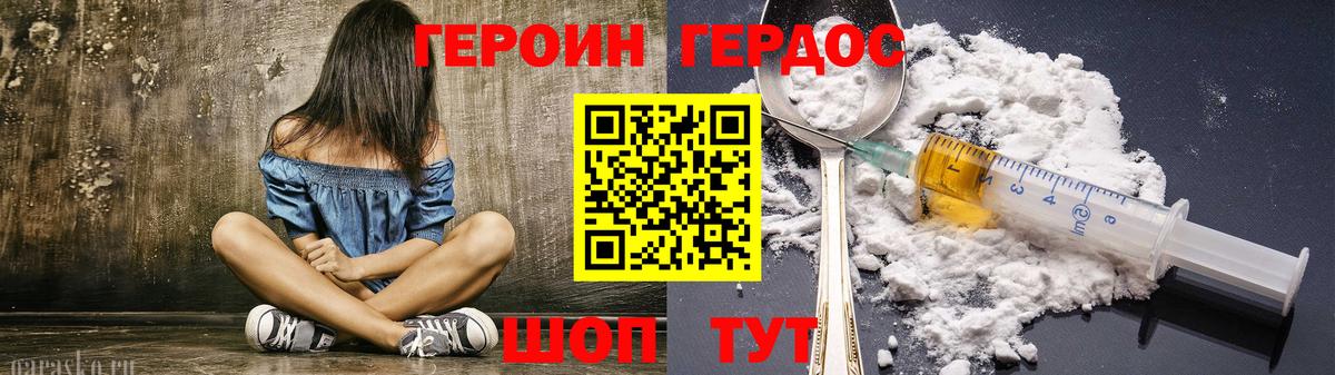 ГЕРОИН Heroin Стрежевой