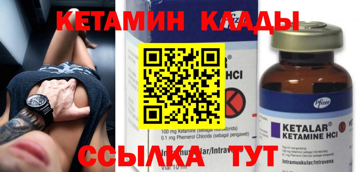 Кетамин VHQ  Вход с VPN  Стрежевой 