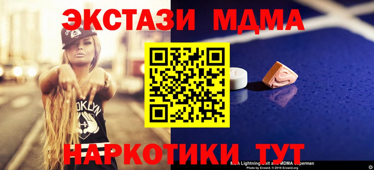МДМА  МДМА crystal  Стрежевой  Вход с VPN  MDMA молли 