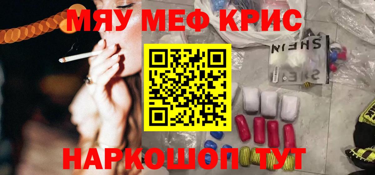 МЕФ  Мефедрон  Стрежевой  Вход с VPN  Меф мука  Меф мука 