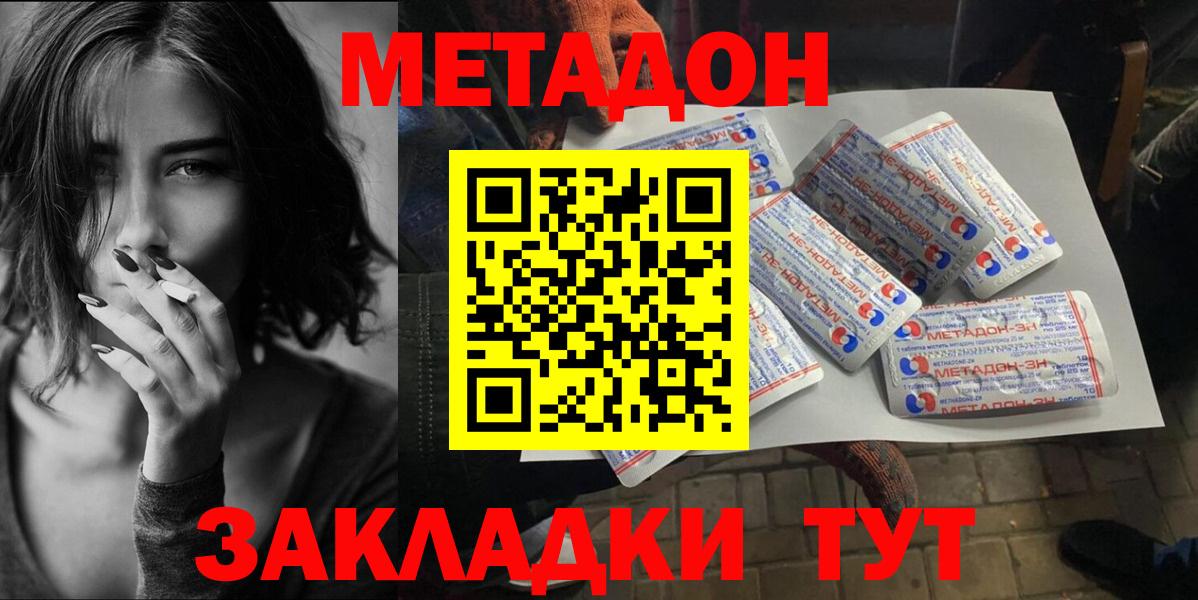 МЕТАДОН белоснежный Стрежевой