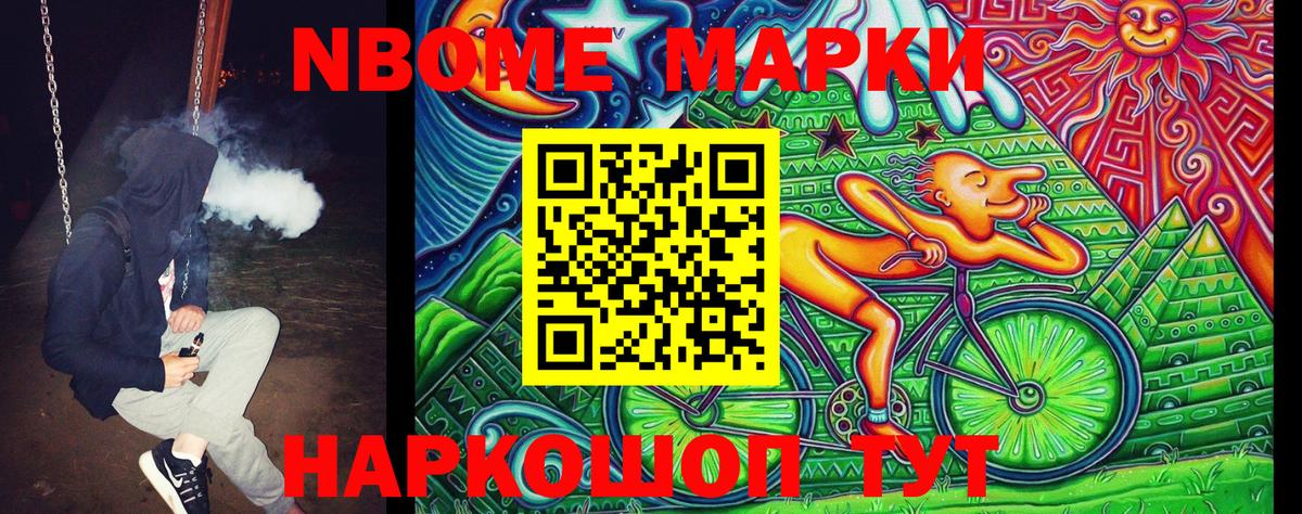 Стрежевой  Марки NBOMe 1,5мг  Марки N-bome  Вход с VPN 
