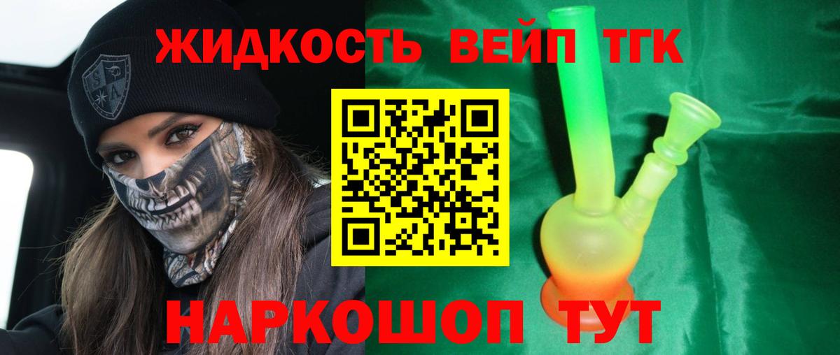 ТГК жижа  Вход с VPN  Стрежевой 